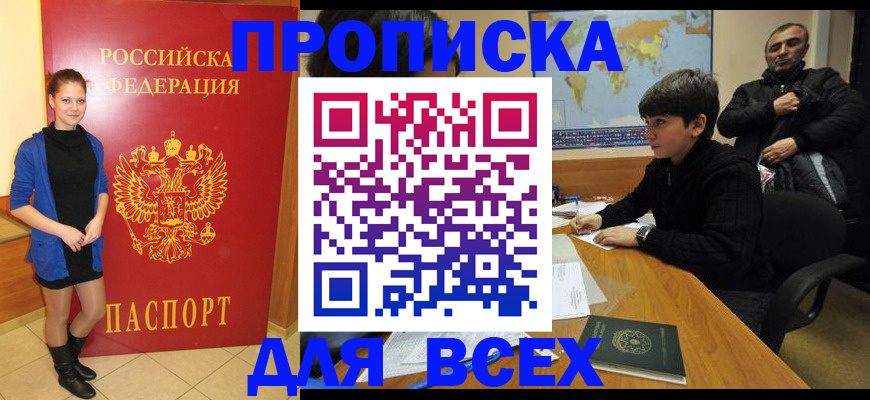 временная регистрация для школы в Кирсанове