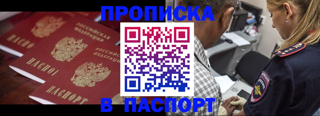 временная регистрация недорого в Кирсанове