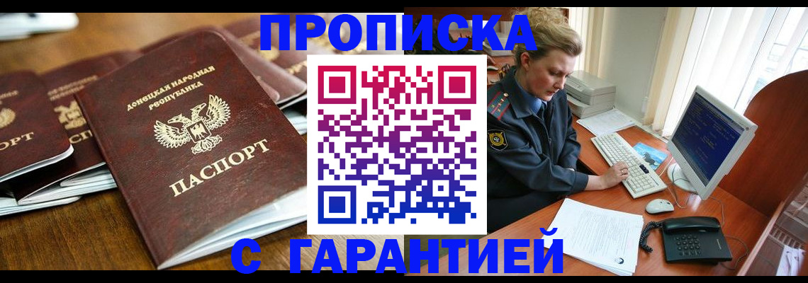 прописка штамп в Кирсанове