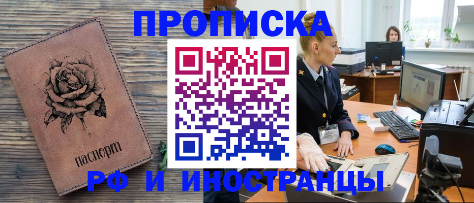 временная регистрация в квартире в Кирсанове